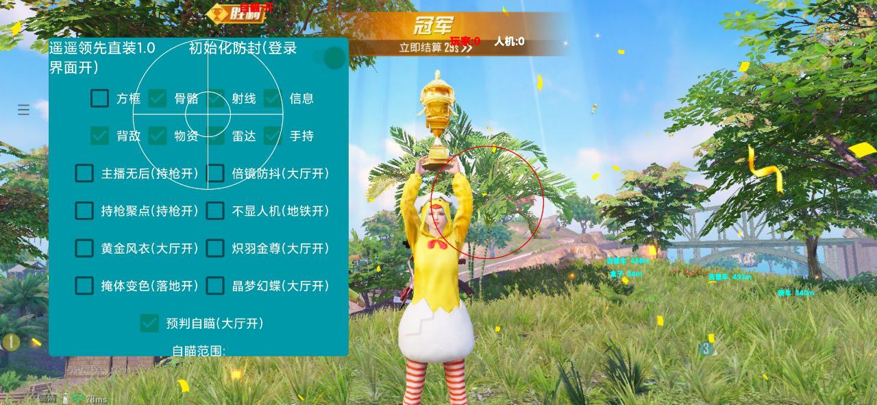 和平精英【XO内核】辅助